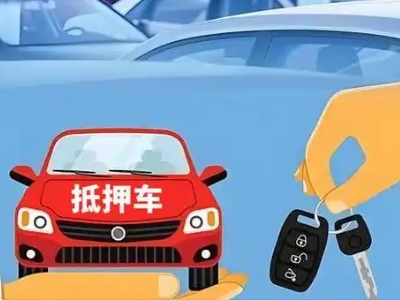 宿州不押车贷款怎么贷?宿州不押车哪里可以办理?